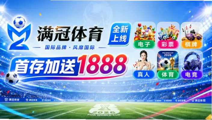 世界杯还能看到直播吗？免费平台推荐